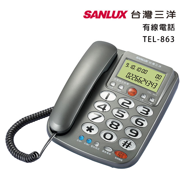 SANLUX台灣三洋 有線電話機TEL-863(鐵灰)