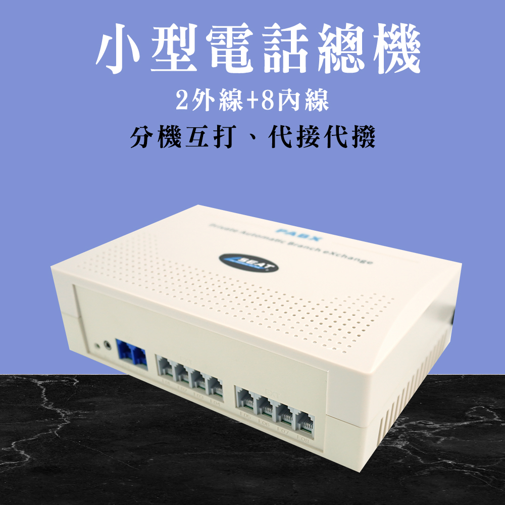 《頭手工具》MET-TEM208 小型電話總機(2外線+8內線)