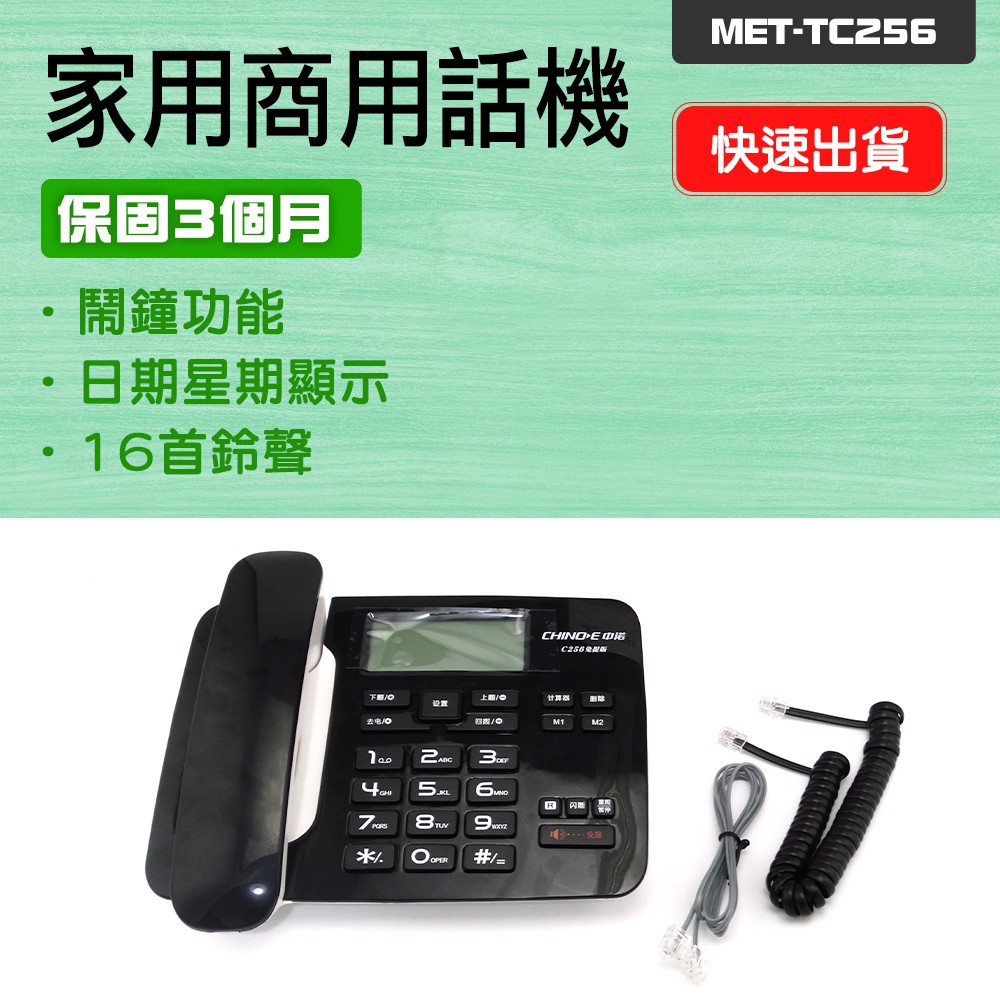 550-TC256 家用商用話機(搭配TEM208最速配)