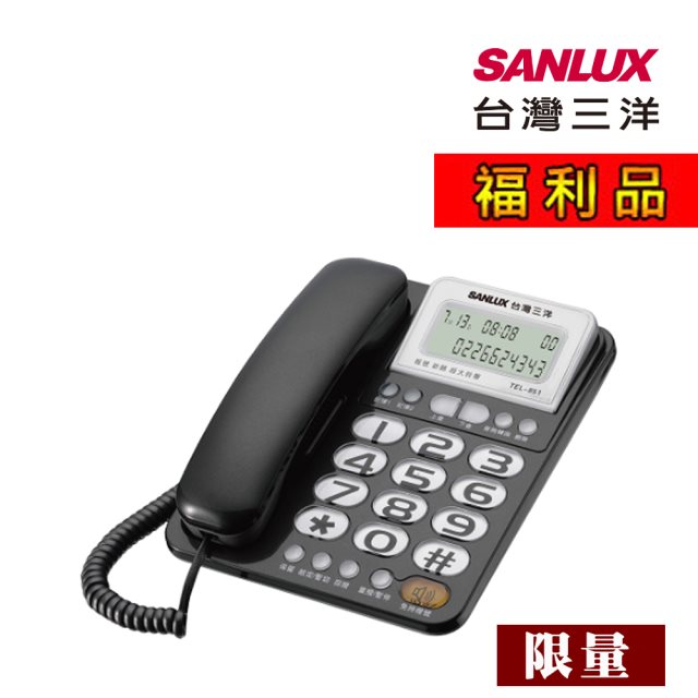 【福利品】SANLUX台灣三洋 有線電話機 TEL-851 (顏色隨機)