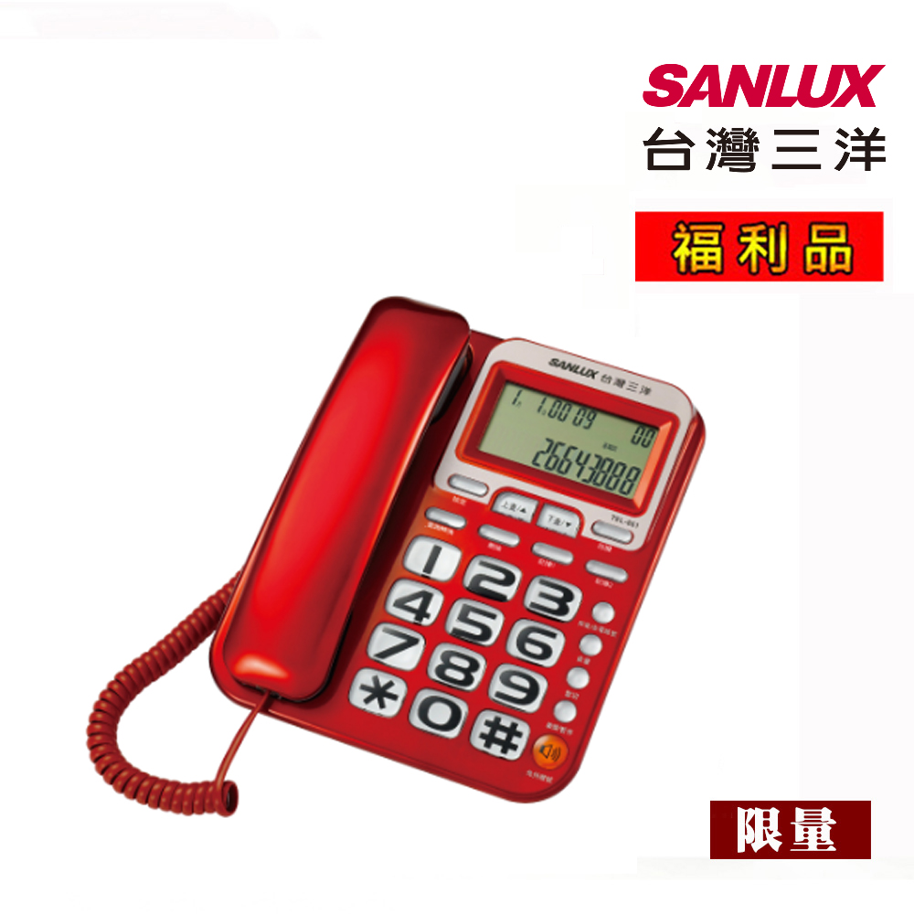 【福利品】SANLUX 台灣三洋 有線電話機 TEL-861 顏色隨機