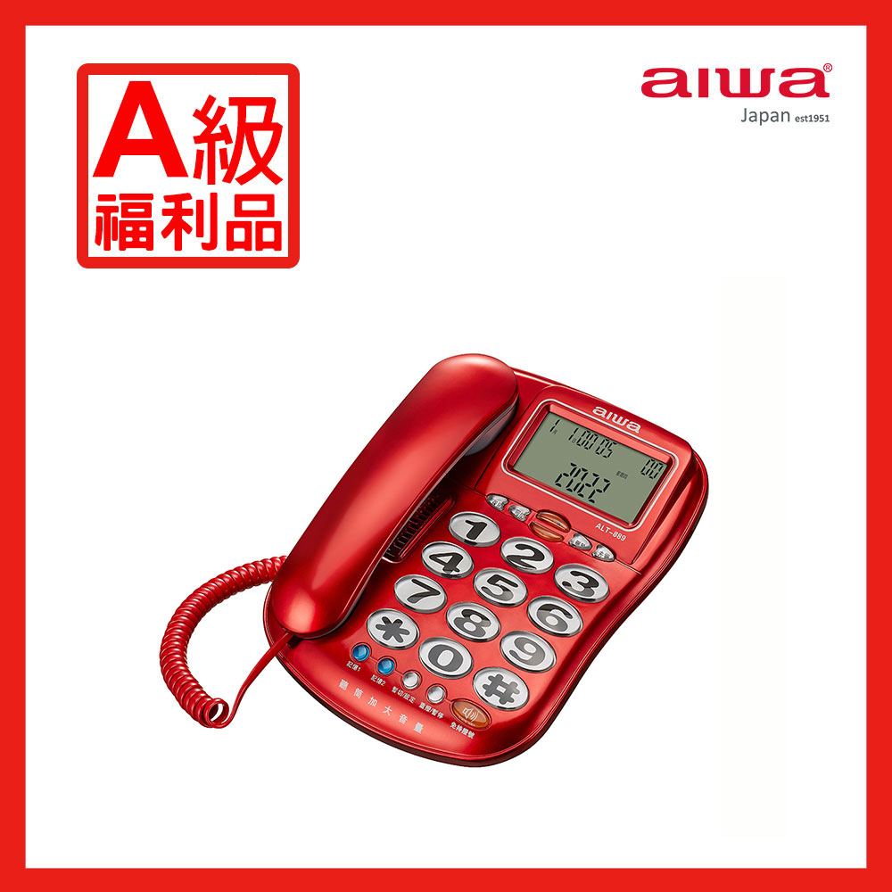 【A級福利品】aiwa愛華 助聽電話 ALT-889