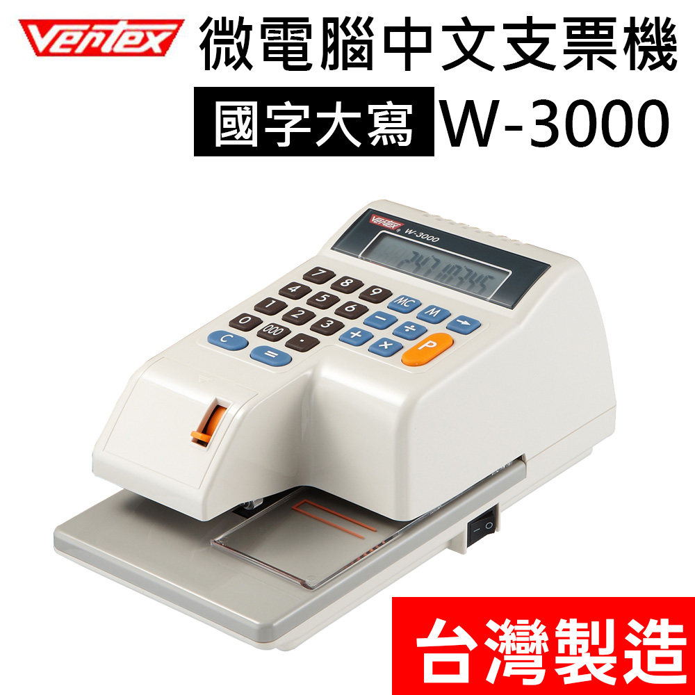 世尚VERTEX微電腦支票機W-3000