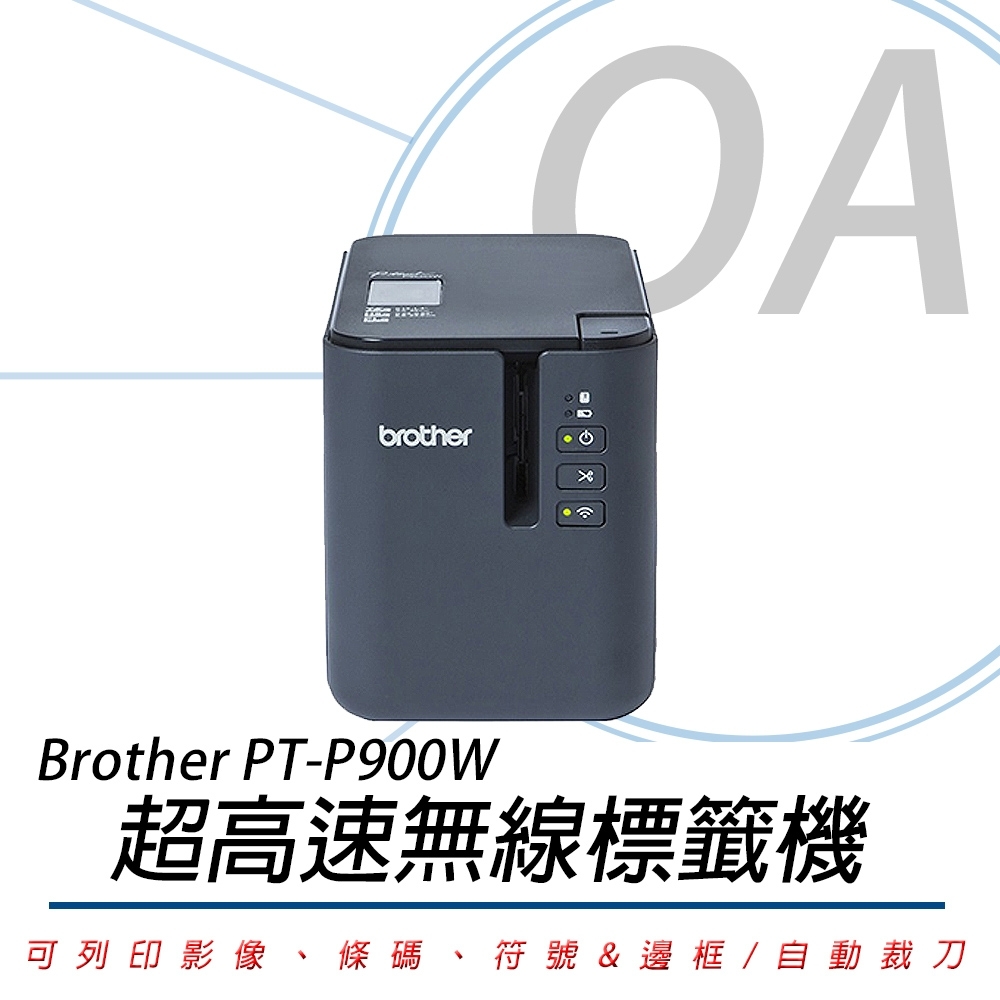 【公司貨】Brother PT-P900W 無線高速標籤列印機+任意標籤帶十捲