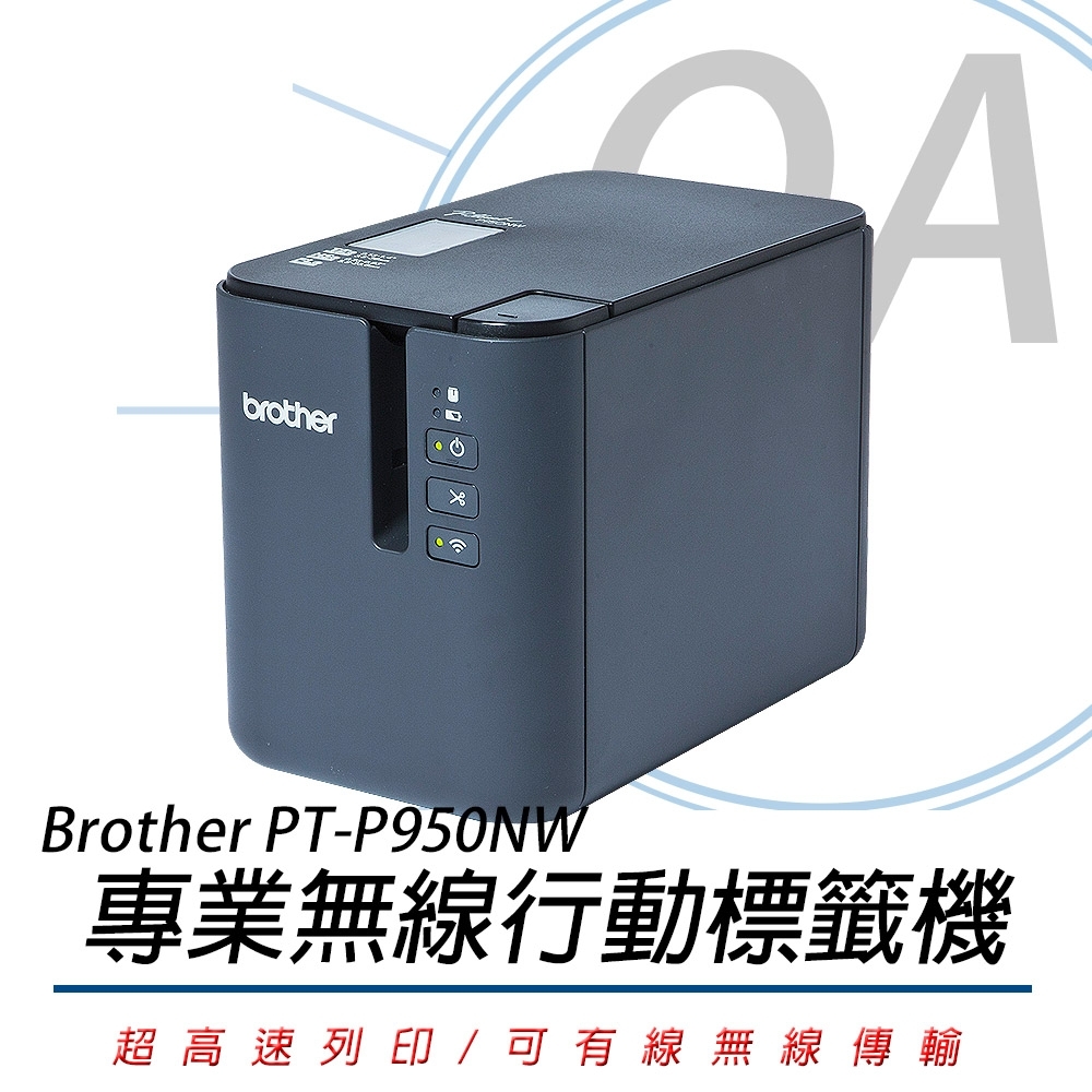 【公司貨】Brother PT-P950NW 網路型超高速專業無線行動標籤機+任意標籤帶五捲