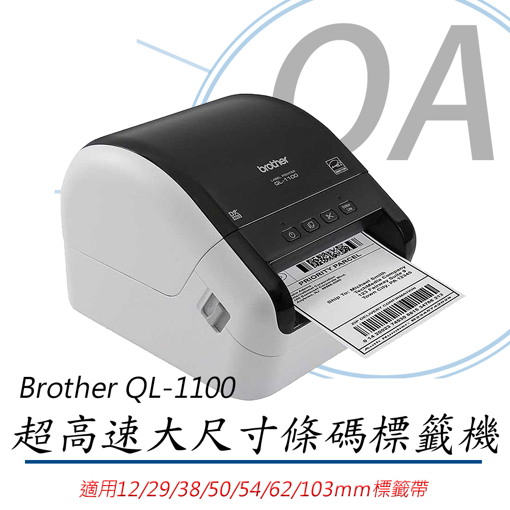 【公司貨】Brother QL-1100 專業大尺寸條碼標籤列印機+任意標籤帶三卷