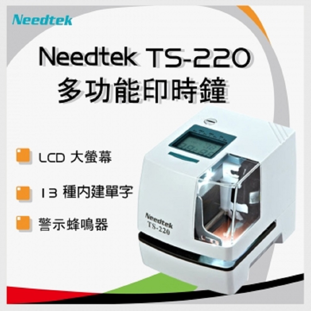 優利達Needtek TS-220 多功能印時鐘