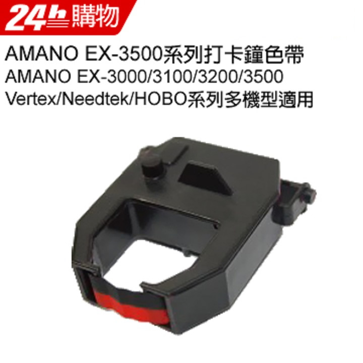 AMANO EX-3500系列打卡鐘色帶