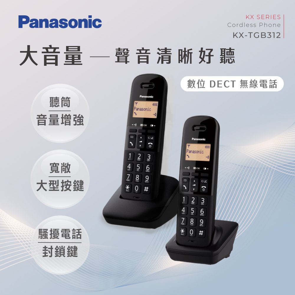 Panasonic國際牌 DECT數位無線電話KX-TGB312TW