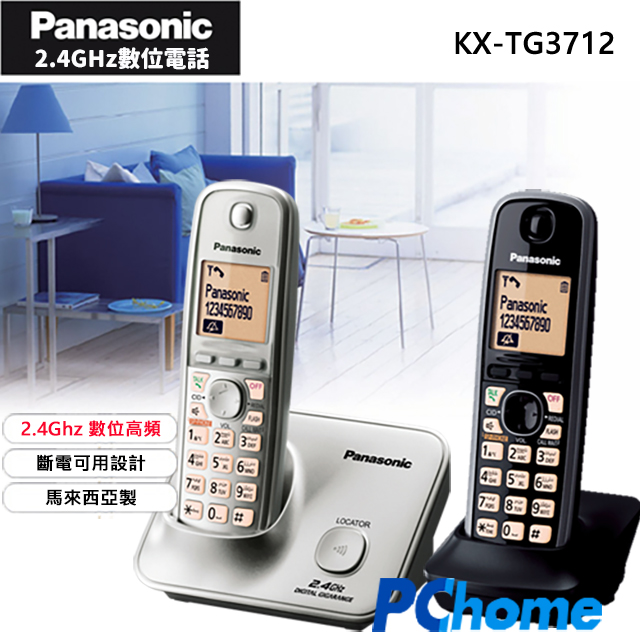 Panasonic 2.4GHz 高頻數位大字體無線電話 KX-TG3712 (銀+黑)