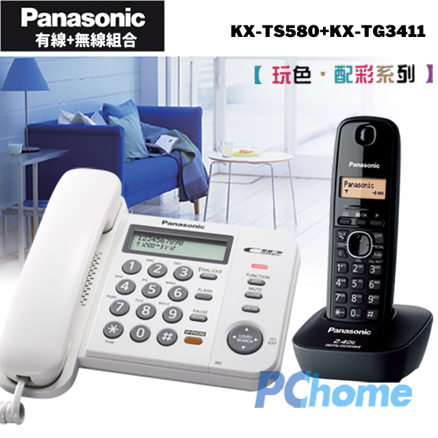 Panasonic 國際牌 有線+無線電話子母組合 KX-TS580+KX-TG3411 (白+白)有線+無線使用更方便有線免持擴音對講斷電可用來電顯示查詢