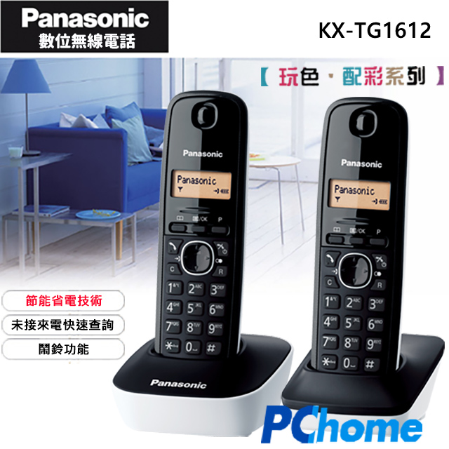 Panasonic 國際牌 DECT 數位無線電話 KX-TG1612 時尚白 快速未接來電查詢節能省電內線對講鍵盤鎖