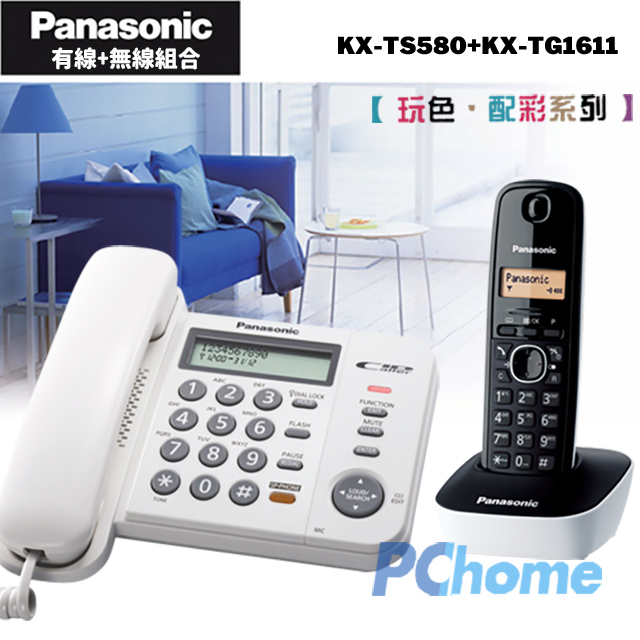 Panasonic 國際牌 有線+無線電話子母組合 KX-TS580+KX-TG1611 (白+白) 有線+無線組合 來電顯示