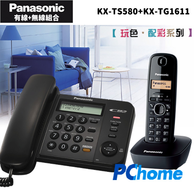 Panasonic 國際牌 KX-TS580+KX-TG1611 多色自由搭配 來電顯示