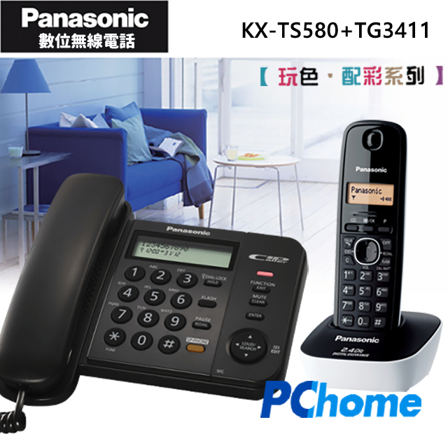 Panasonic 國際牌 有線+無線電話組合 KX-TS580+KX-TG3411 有線+無線組合 有線免持擴音對講 斷電可用來 電顯示查詢