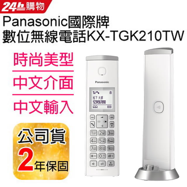 國際牌Panasonic 中文介面DECT無線電話 KX-TGK210TW