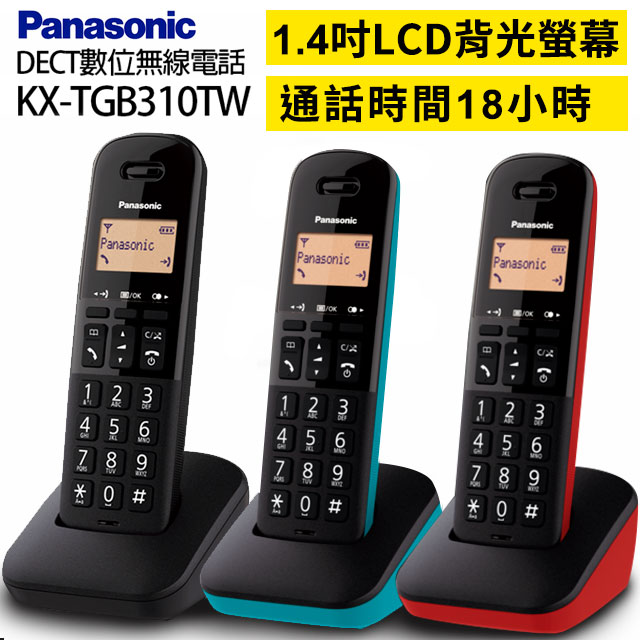 Panasonic國際牌 DECT數位無線電話KX-TGB310TW