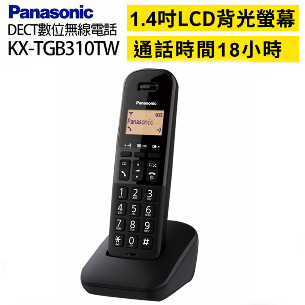 Panasonic國際牌 DECT數位無線電話KX-TGB310TW