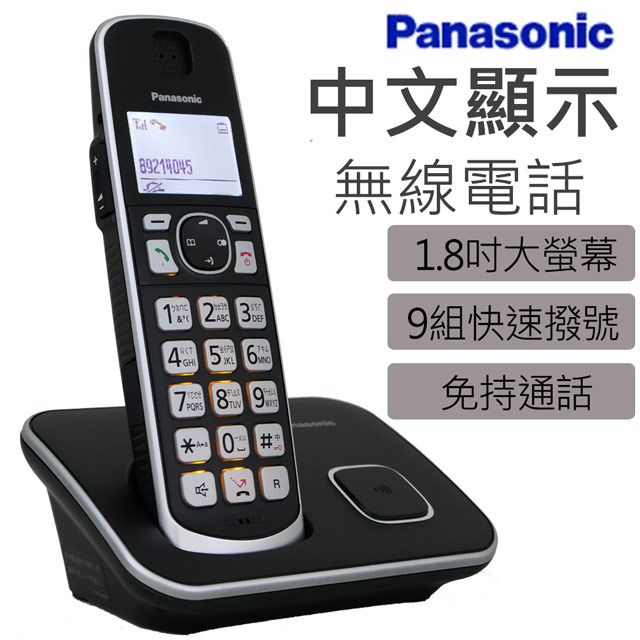 Panasonic國際牌DECT數位式中文無線電話 KX-TGE610