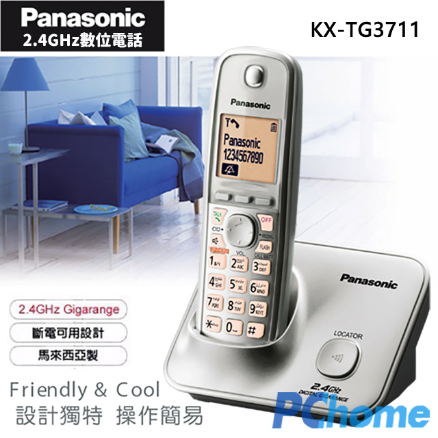 Panasonic 國際牌 2.4GHz 高頻數位大字體無線電話 KX-TG3711(酷炫銀)2.4GHz 數位高頻技術來電鈴聲選擇快速未接來電查詢鍵