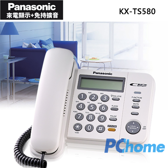 Panasonic 有線來電顯示電話機 KX-TS580 (時尚白)