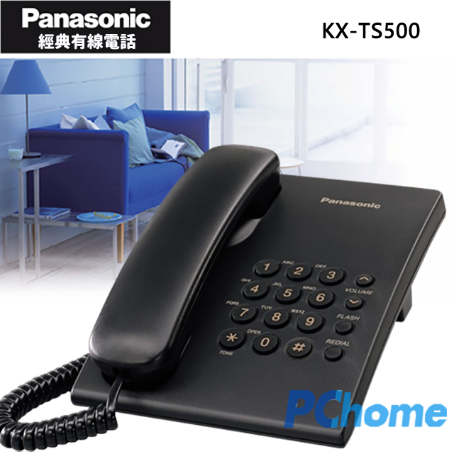國際牌經典有線電話 KX-TS500