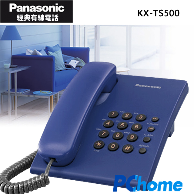 Panasonic 松下國際牌經典有線電話 KX-TS500 (綻曜藍)