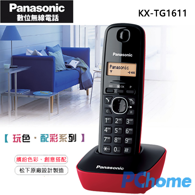 Panasonic DECT 數位無線電話 KX-TG1611 發財紅