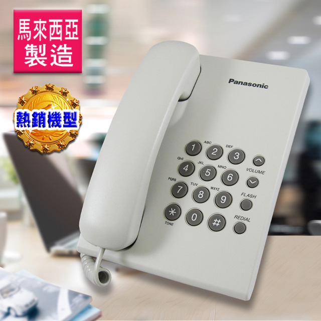 Panasonic 經典款有線電話KX-TS500 時尚白