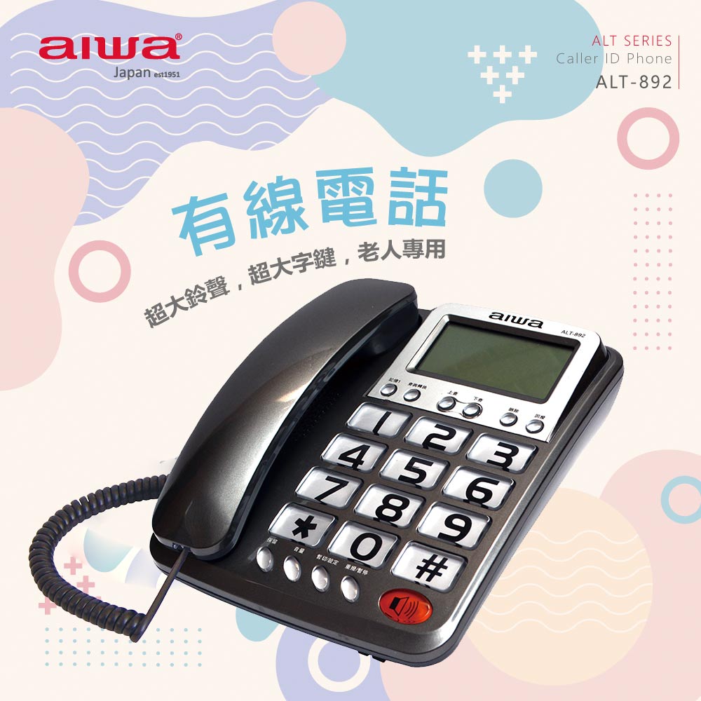 aiwa愛華 有線電話機 ALT-892 (灰色)