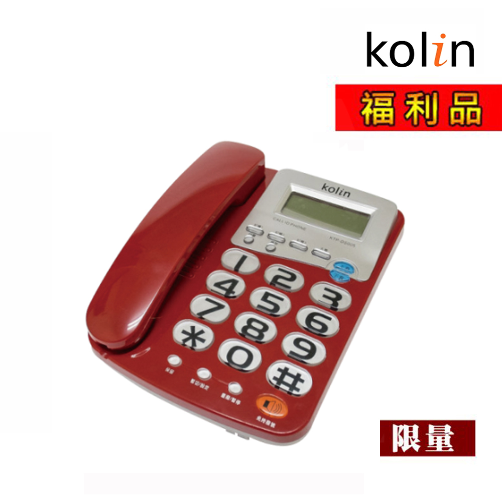 【福利品】Kolin歌林 有線電話機 KTP-DS005 (顏色隨機)