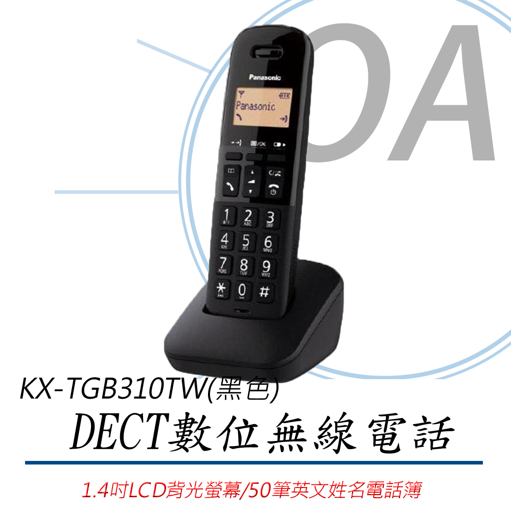 【公司貨】國際牌 Panasonic DECT KX-TGB310TW / tgb310 數位 無線電話 / 家用電話