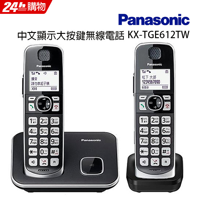 Panasonic 國際牌中文顯示大按鍵無線電話KX-TGE612TW