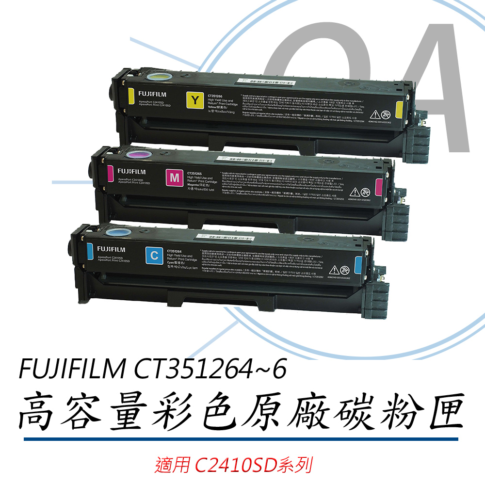【公司貨】Fujifilm 富士 CT351264~6 原廠彩色高容量碳粉匣-單支入
