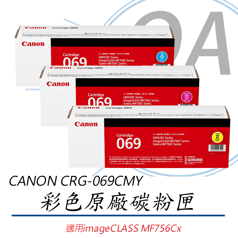 【公司貨】CANON CRG-069CMY 原廠標準容量彩色碳粉匣-單支入