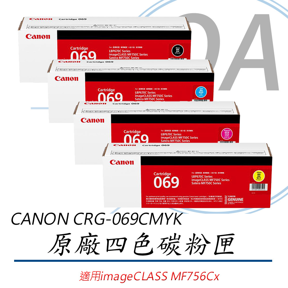 【公司貨】CANON CRG-069CMY+HBK 原廠四色碳粉匣