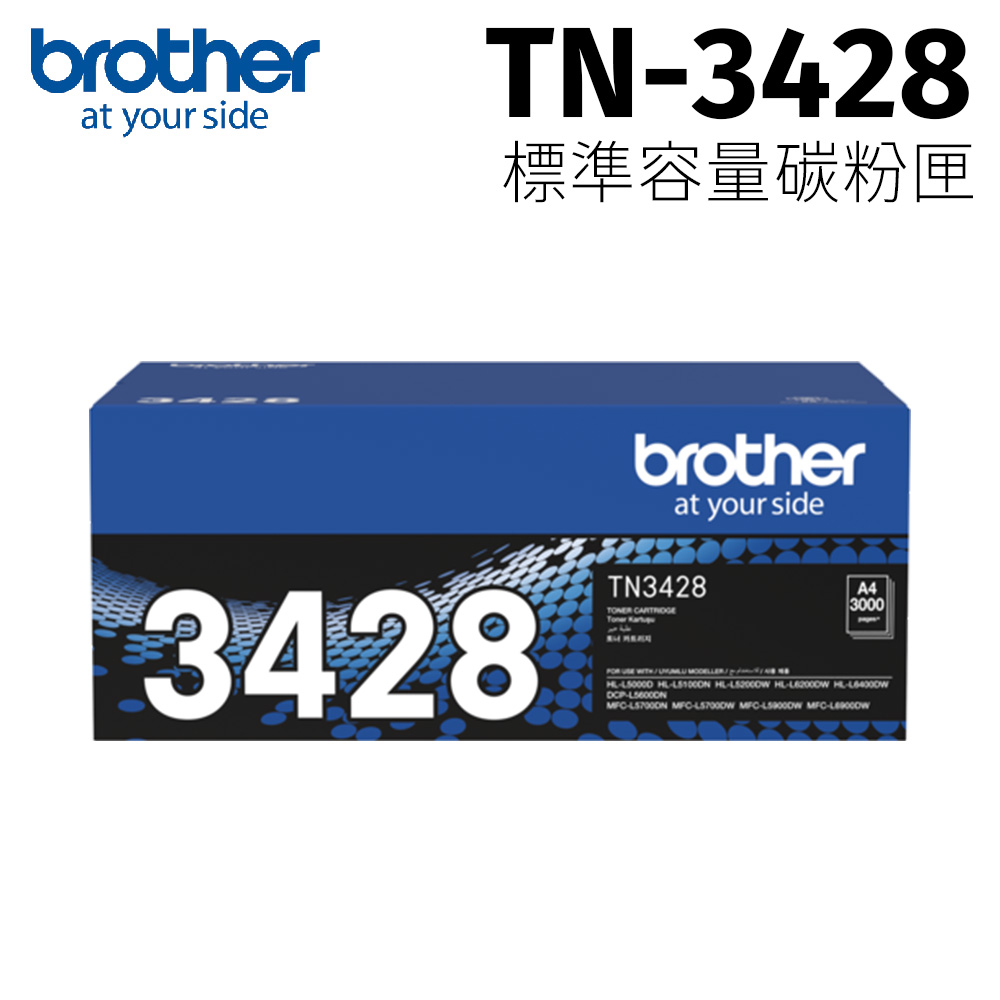 【公司貨】brother TN-3428 標準容量碳粉匣