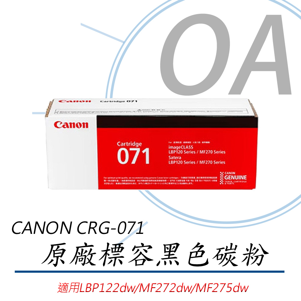CANON CRG-071 原廠碳粉匣 黑色
