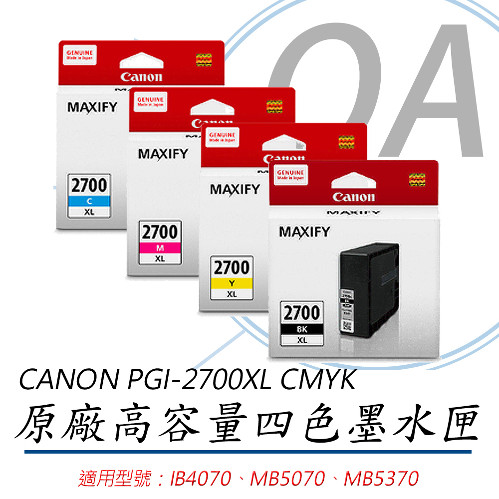 【公司貨】CANON PGI-2700XL CMYK 原廠四色 高容量 墨水匣
