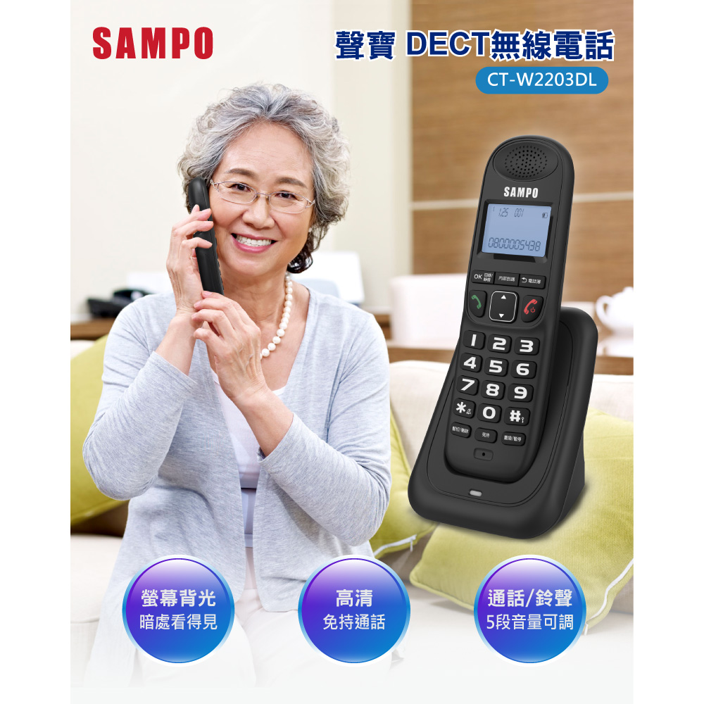 聲寶DECT無線電話 CT-W2203DL