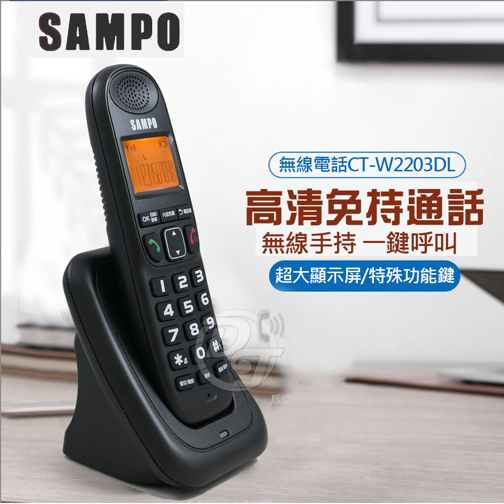 SAMPO 聲寶DECT數位式無線電話機 CT-W2203DL