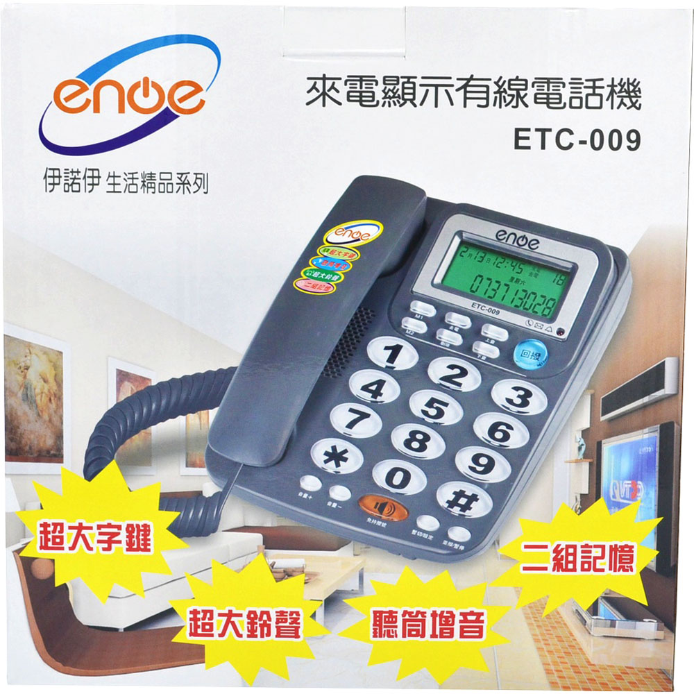 【ENOE】多功能來電顯示大鈴聲有線電話