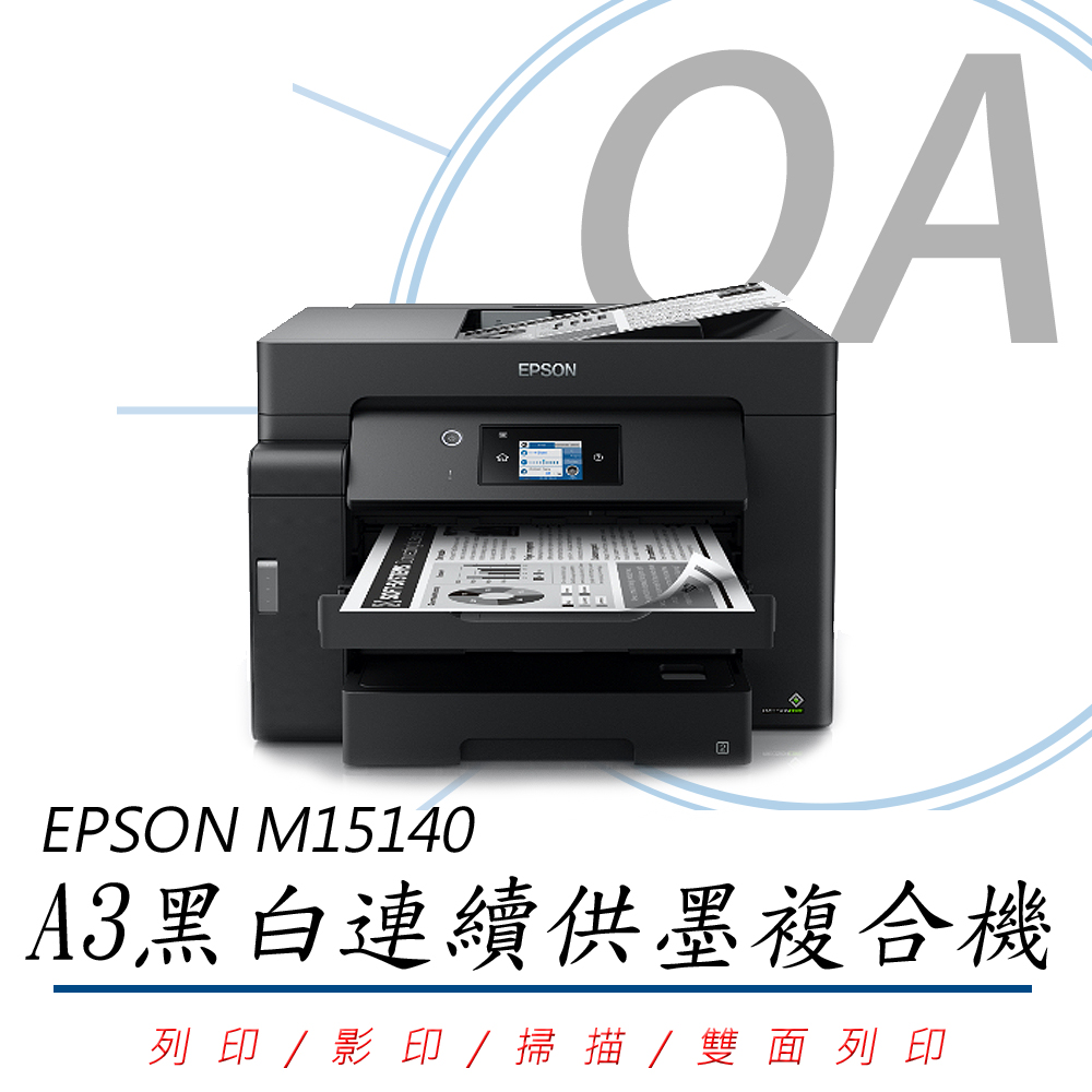 【公司貨】EPSON M15140 A3+ 黑白高速連續供墨複合機