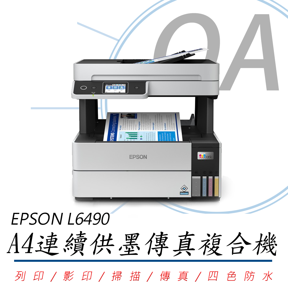 【公司貨】EPSON L6490 四色防水 高速A4連續供墨傳真複合機+T06G四色墨水一組