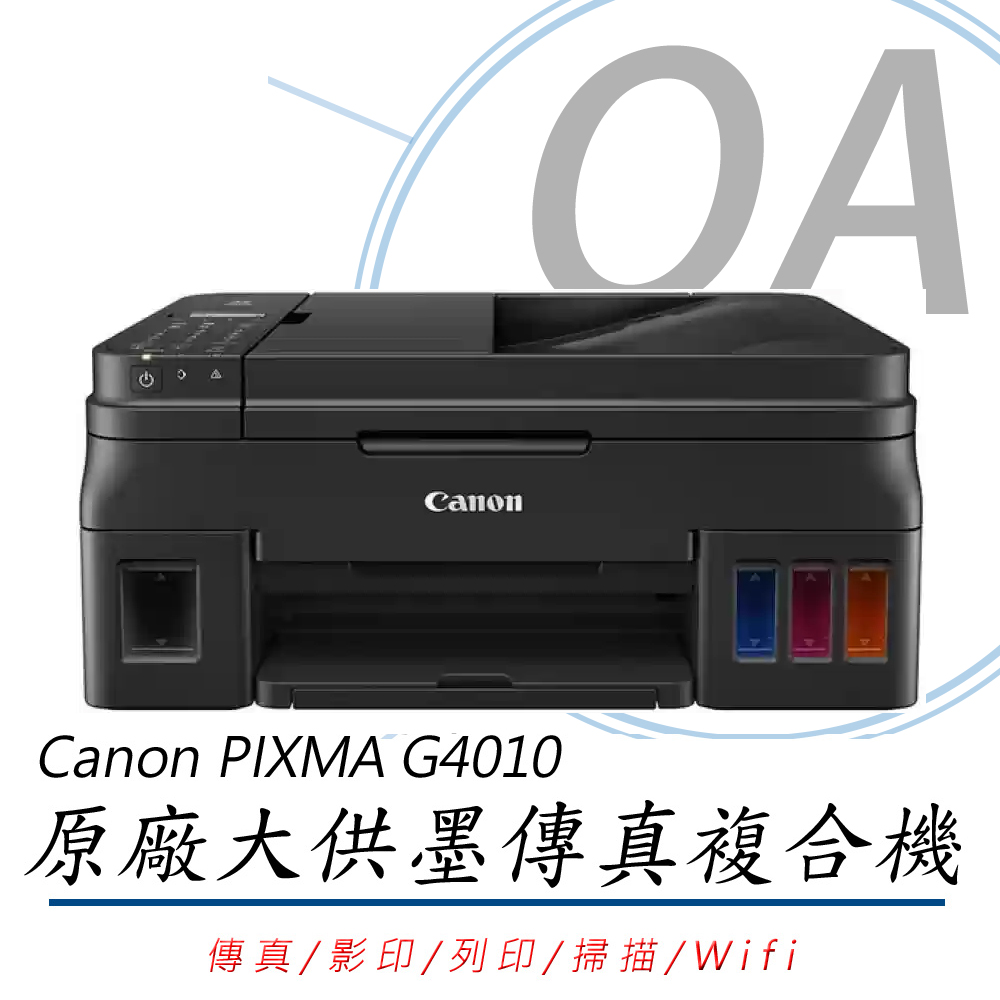 【公司貨】CANON PIXMA G4010 原廠大供墨傳真複合機
