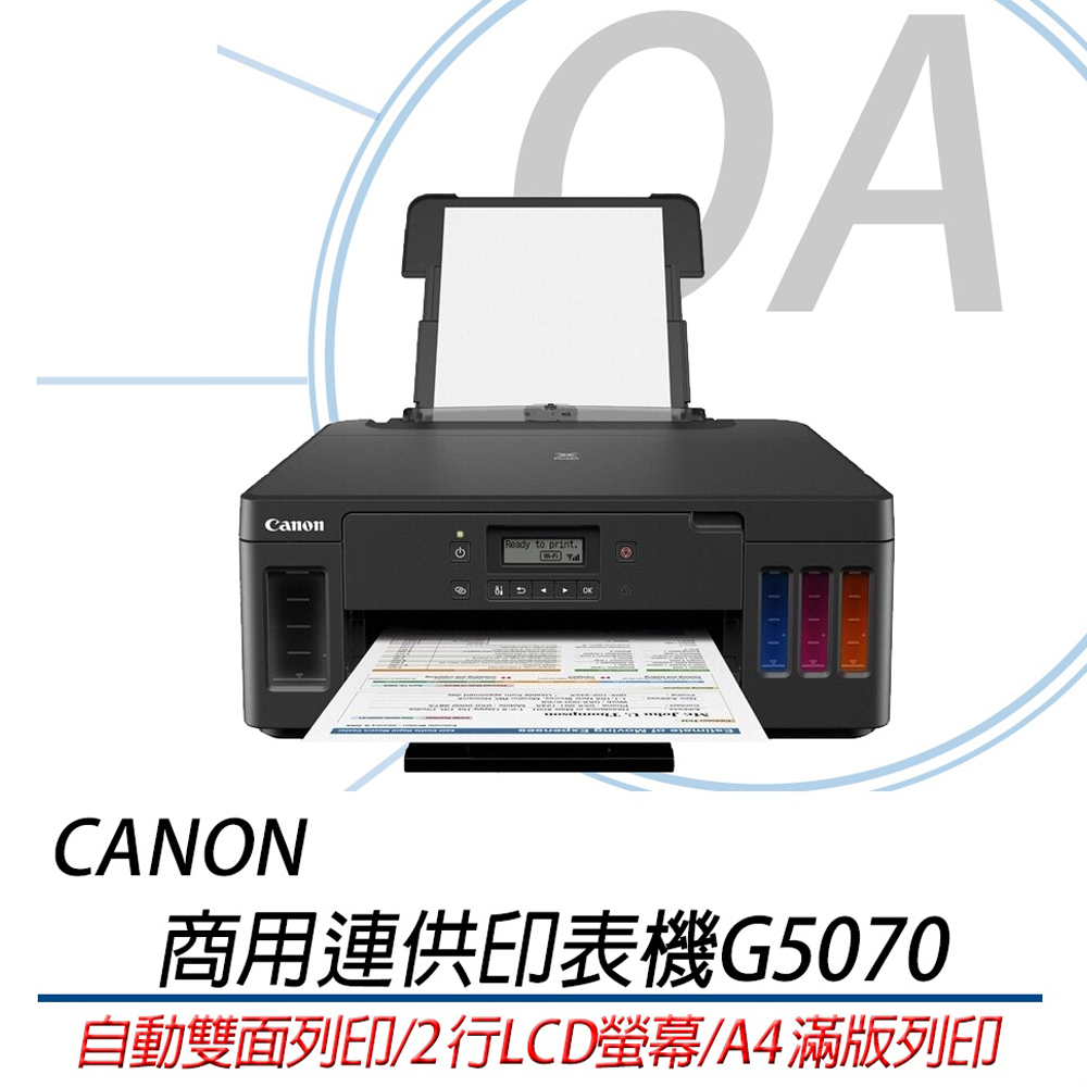 【公司貨】Canon PIXMA G5070 商用連供印表機