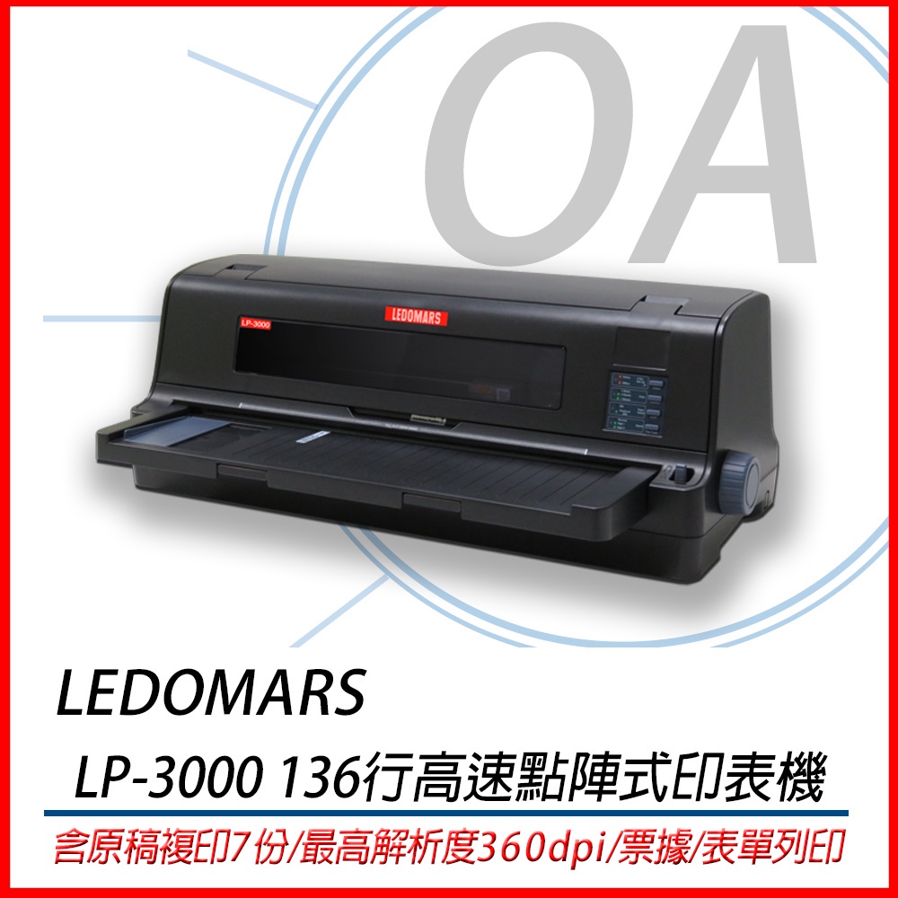 【公司貨】LEDOMARS LP-3000 136行平台式高速點陣式印表機