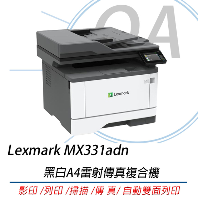 【公司貨】Lexmark MX331adn A4黑白雷射複合機