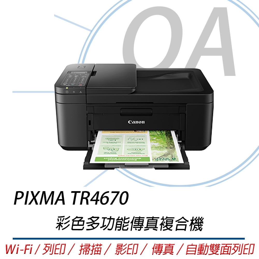 【公司貨】Canon PIXMA TR4670 傳真多功能相片複合機