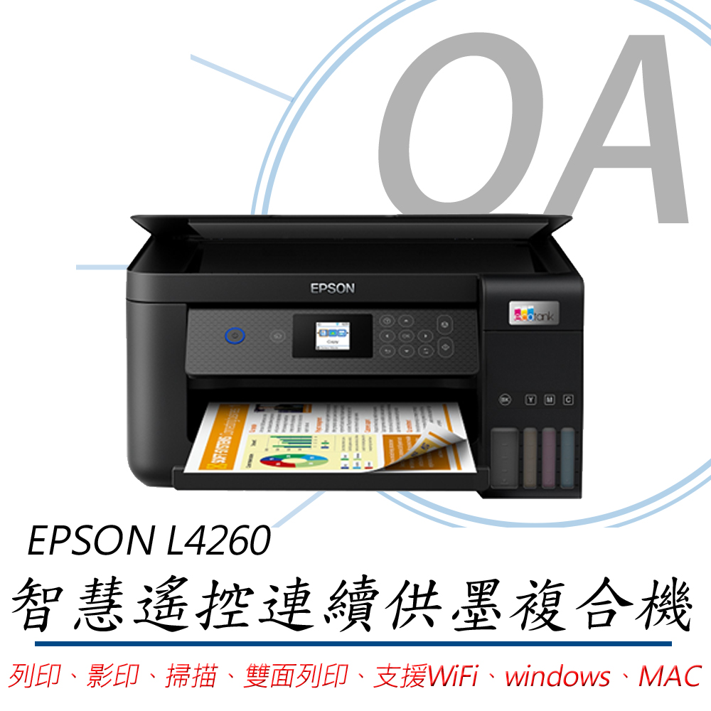 【公司貨】EPSON L4260 三合一Wi-Fi 智慧遙控連續供墨複合機+T03Y100~400四色一組